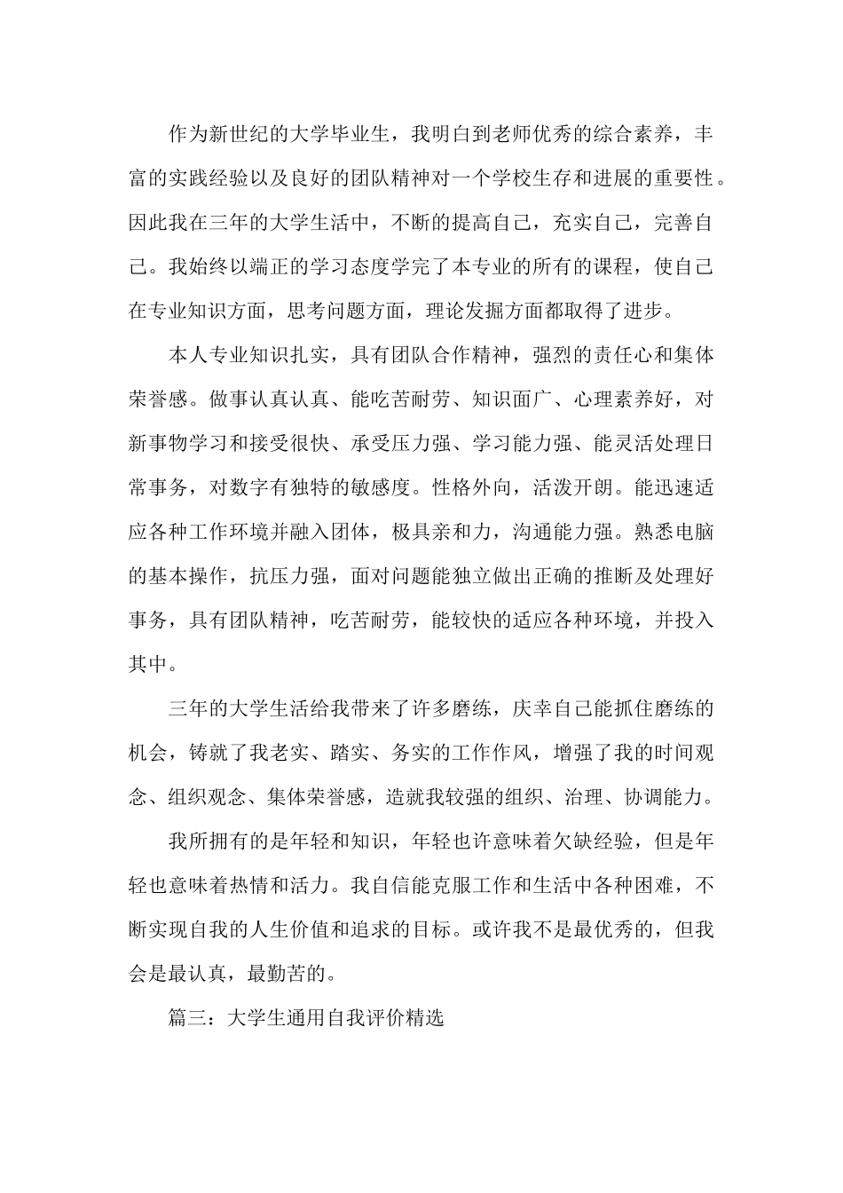 大学生通用自我评价精选4篇_第2页