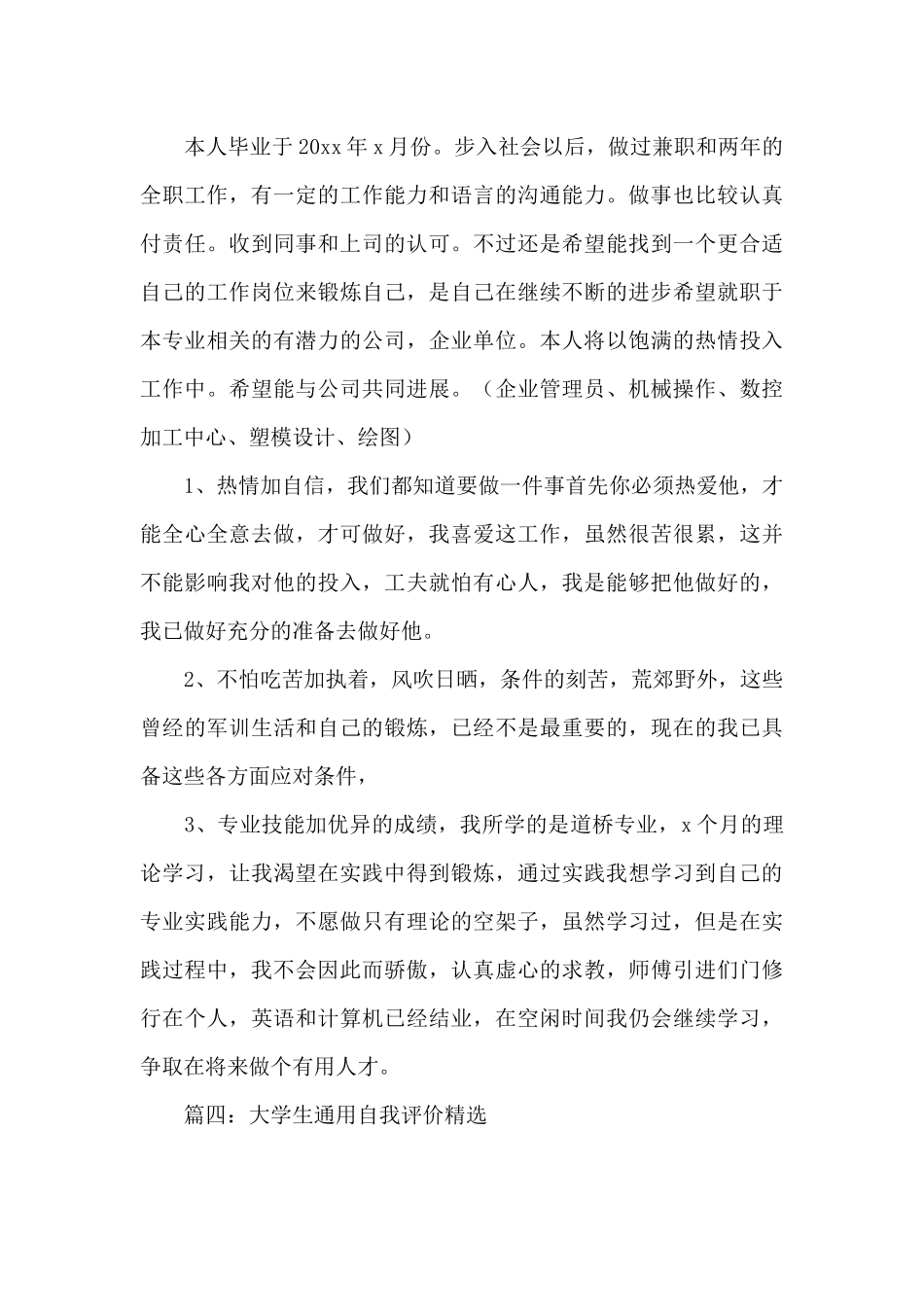 大学生通用自我评价精选4篇_第3页