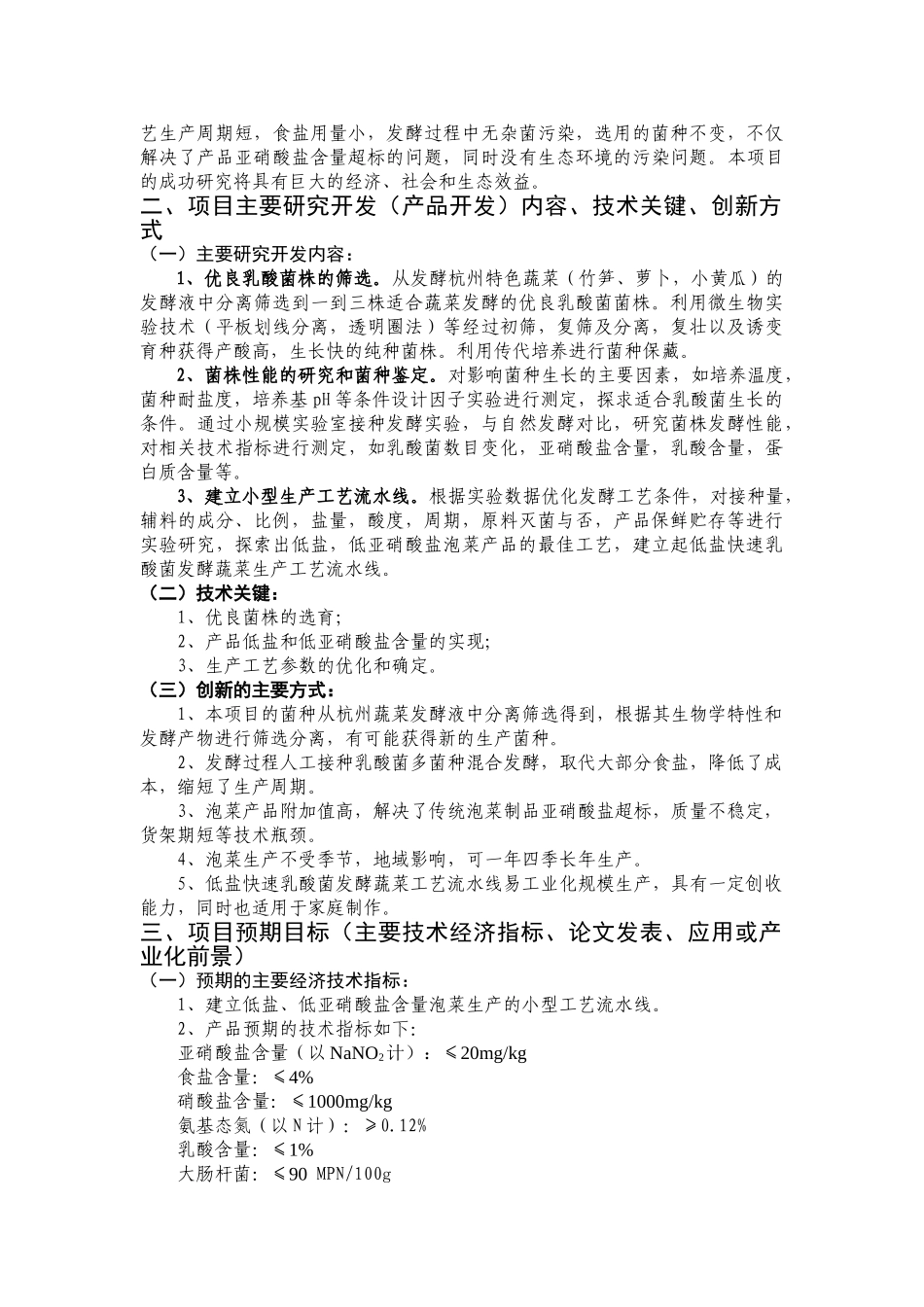 泡菜研制和产品开发项目可行性报告_第2页