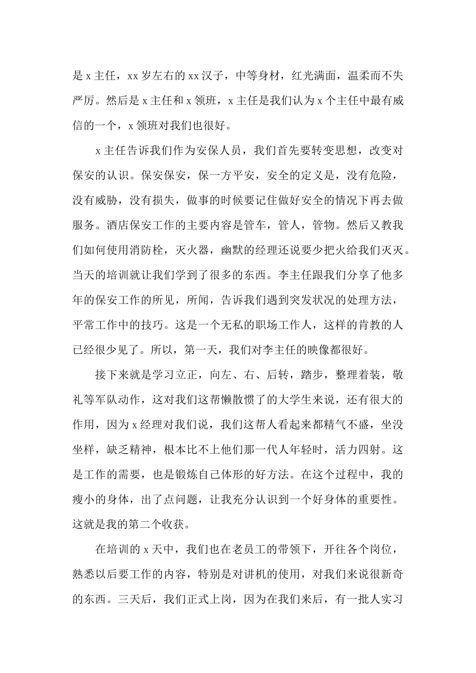 大学生酒店保安实习报告精选5篇通用_第3页