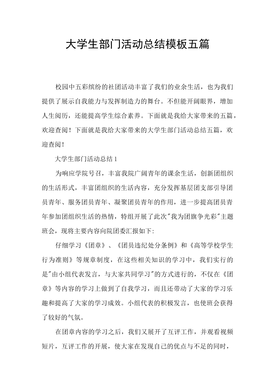 大学生部门活动总结模板五篇_第1页