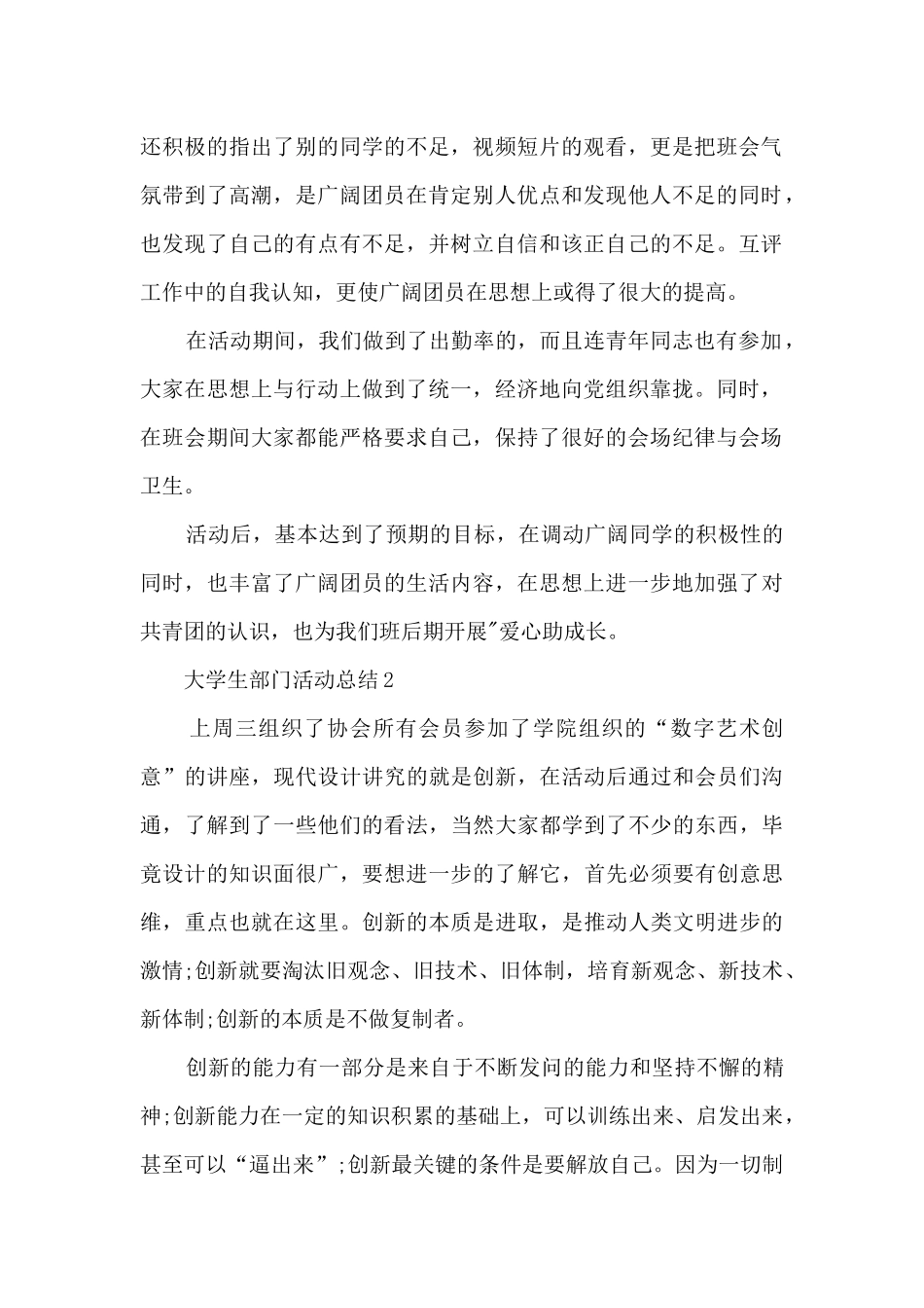 大学生部门活动总结模板五篇_第2页
