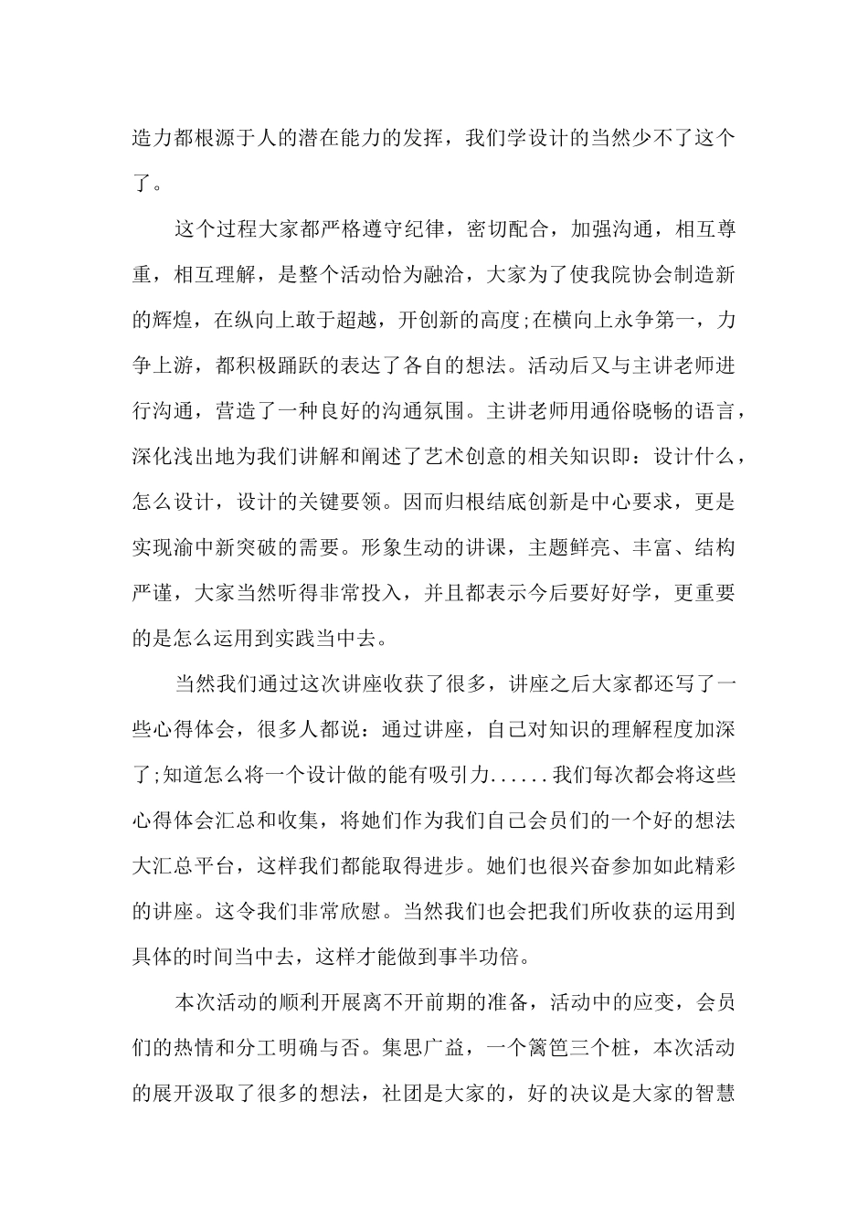 大学生部门活动总结模板五篇_第3页