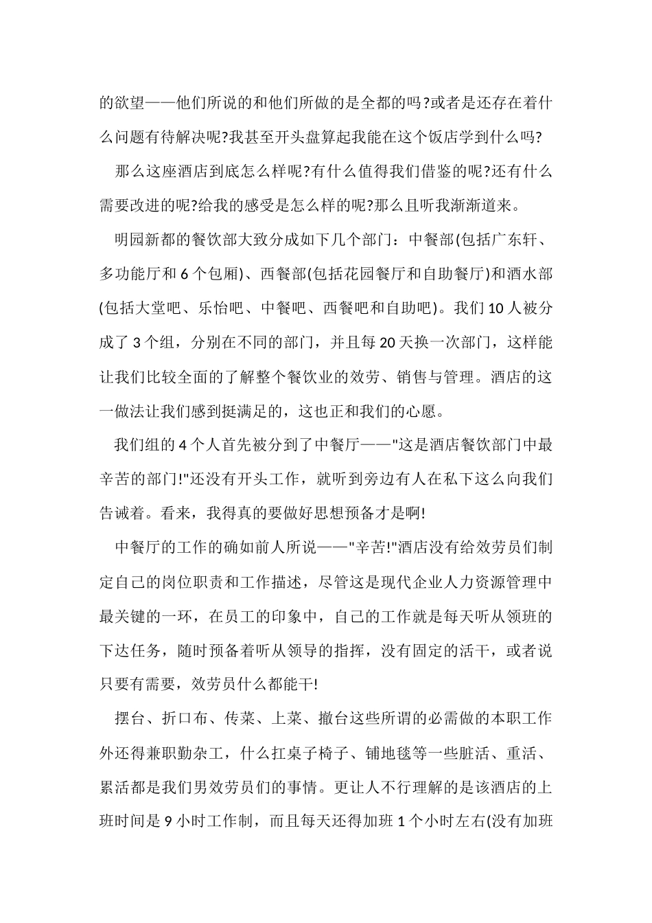 大学生酒店实习周记（7篇）_第2页