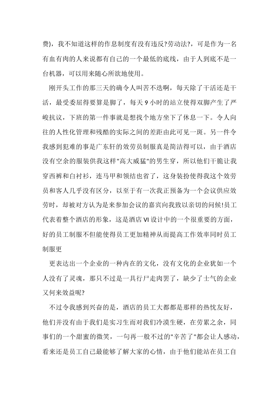 大学生酒店实习周记（7篇）_第3页