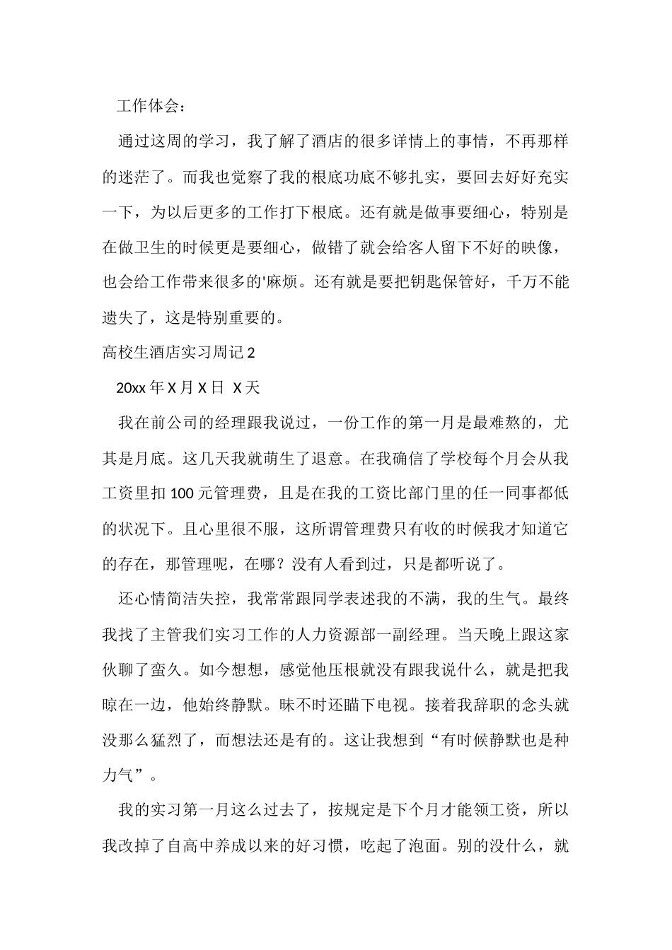大学生酒店实习周记_第2页