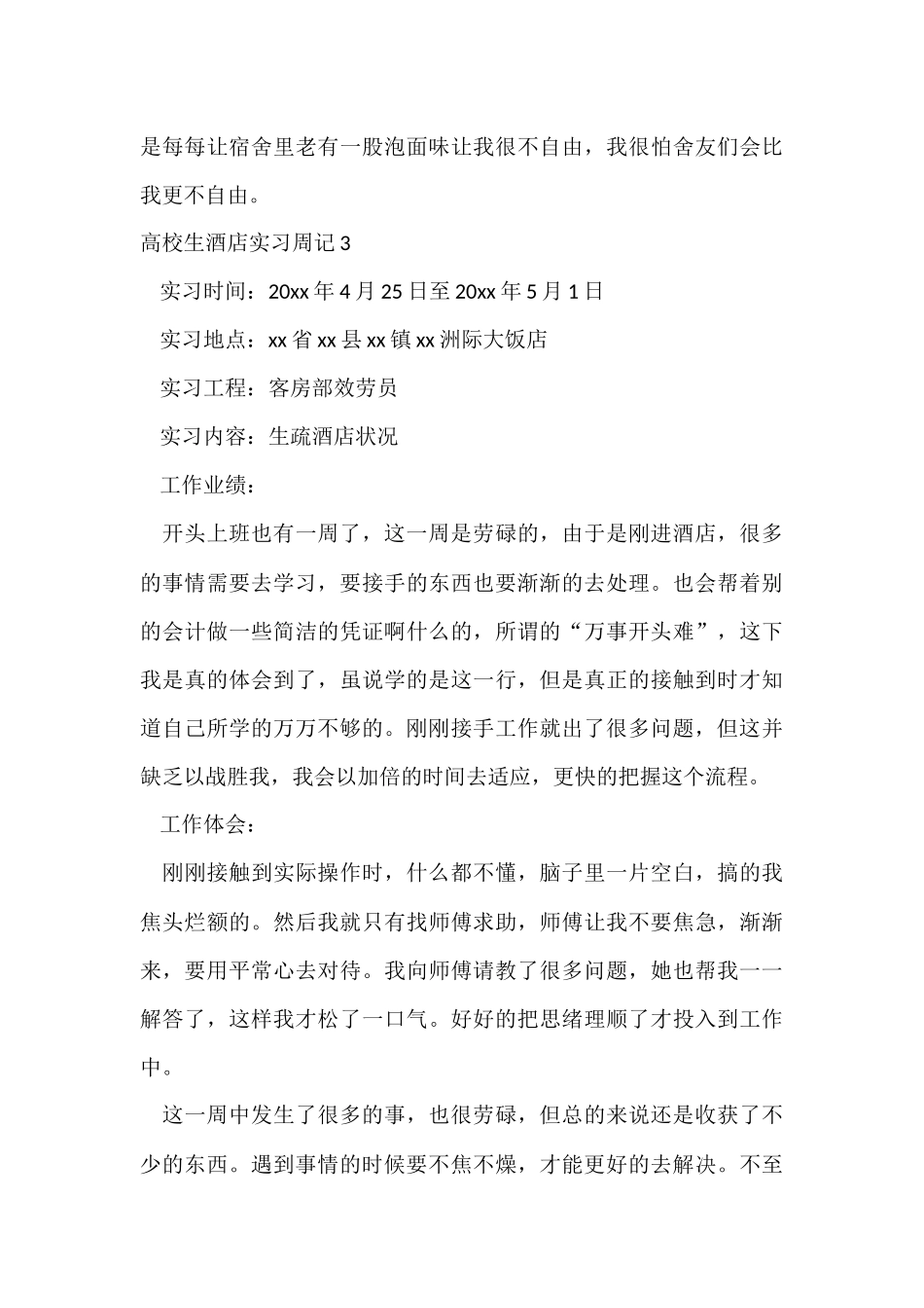 大学生酒店实习周记_第3页
