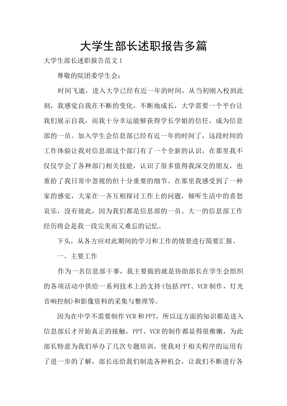 大学生部长述职报告多篇_第1页