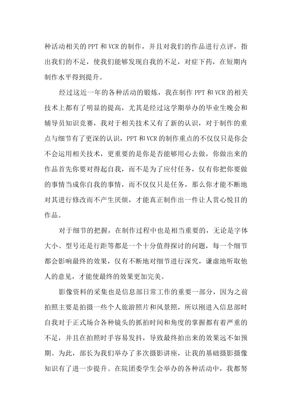 大学生部长述职报告多篇_第2页