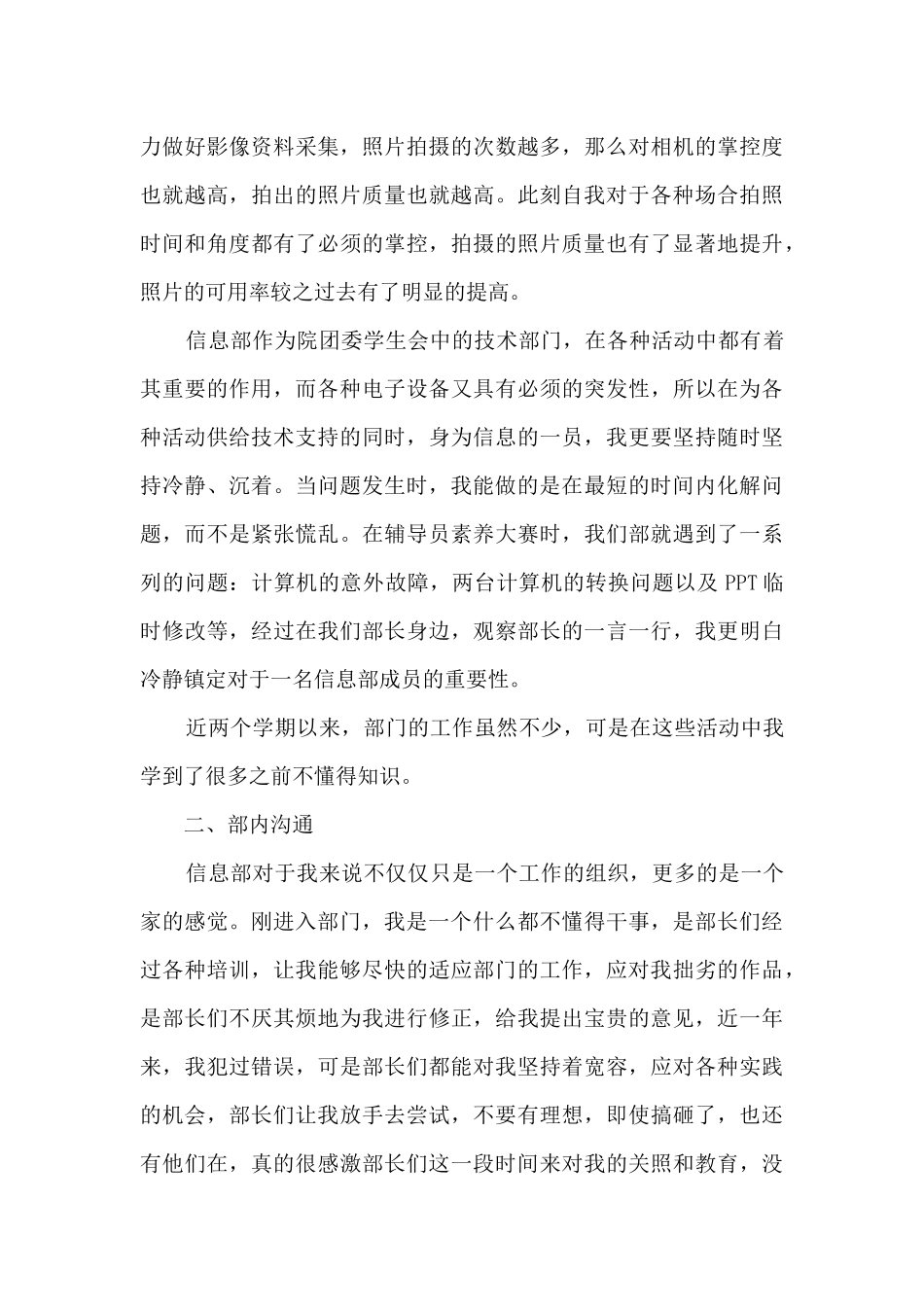 大学生部长述职报告多篇_第3页