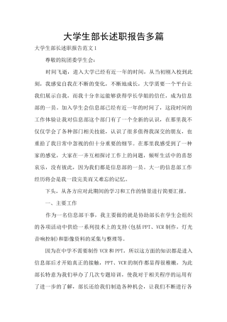 大学生部长述职报告多篇