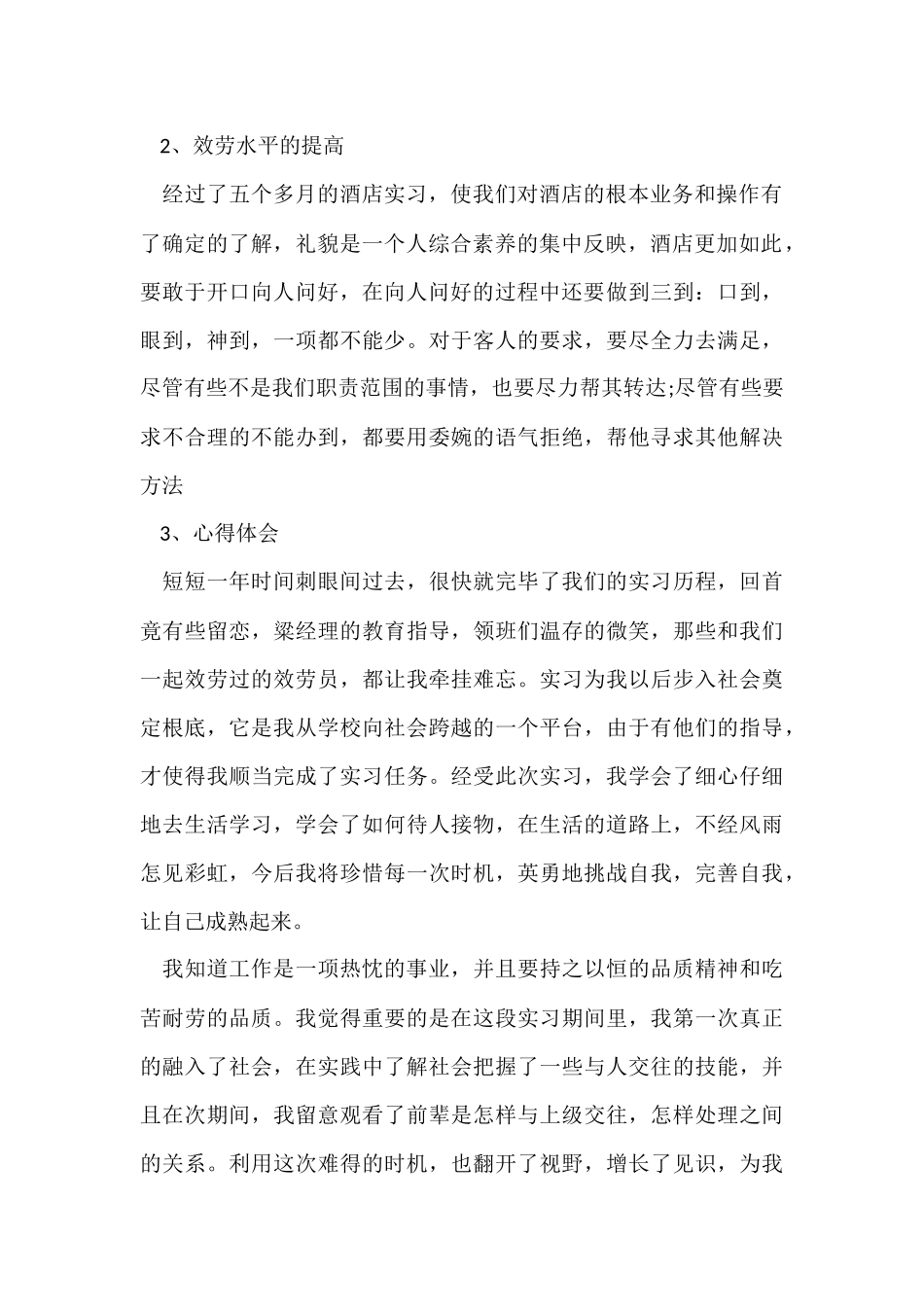 大学生酒店毕业实习总结_第2页