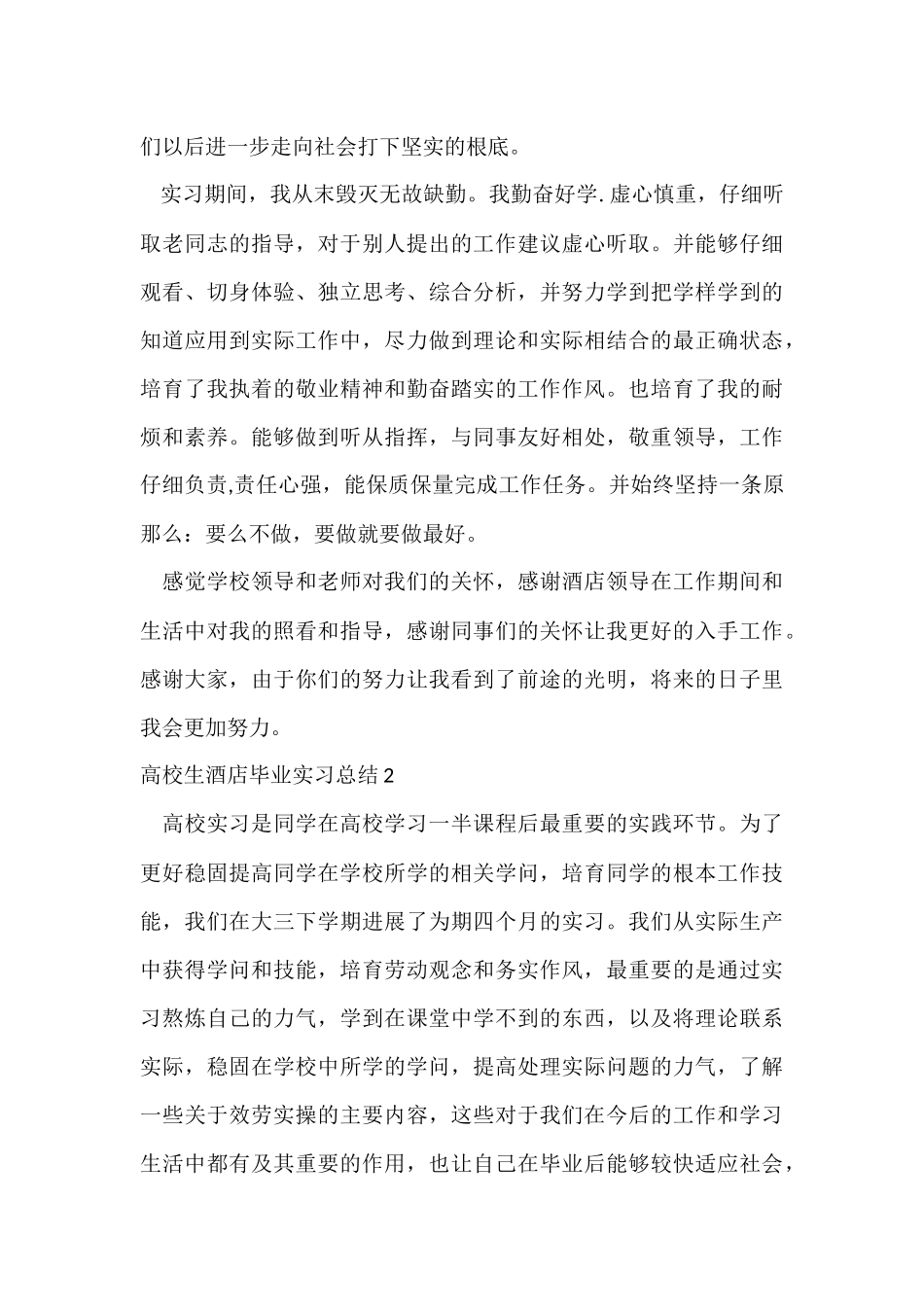 大学生酒店毕业实习总结_第3页