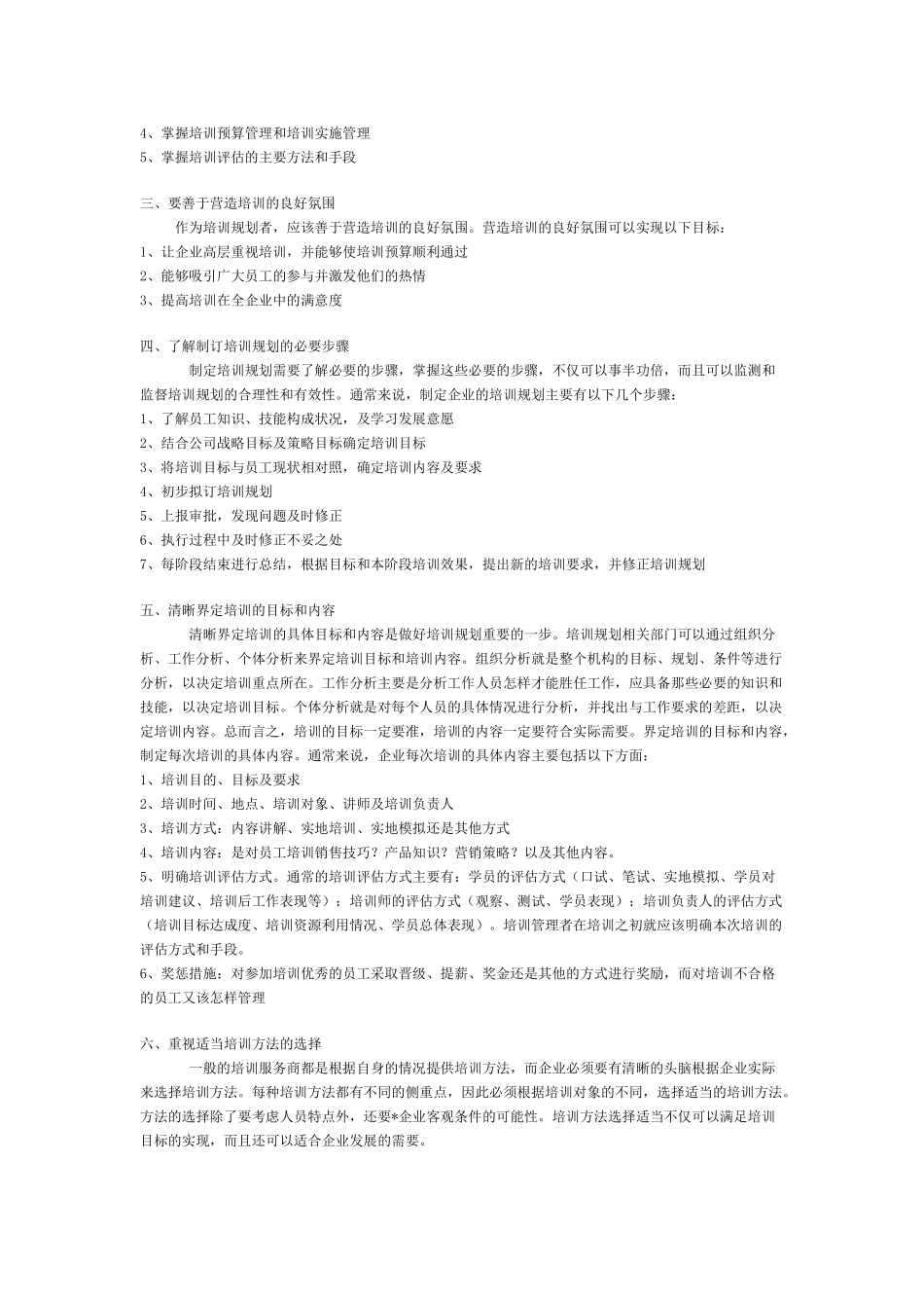 培训规划及其注意事项_第2页