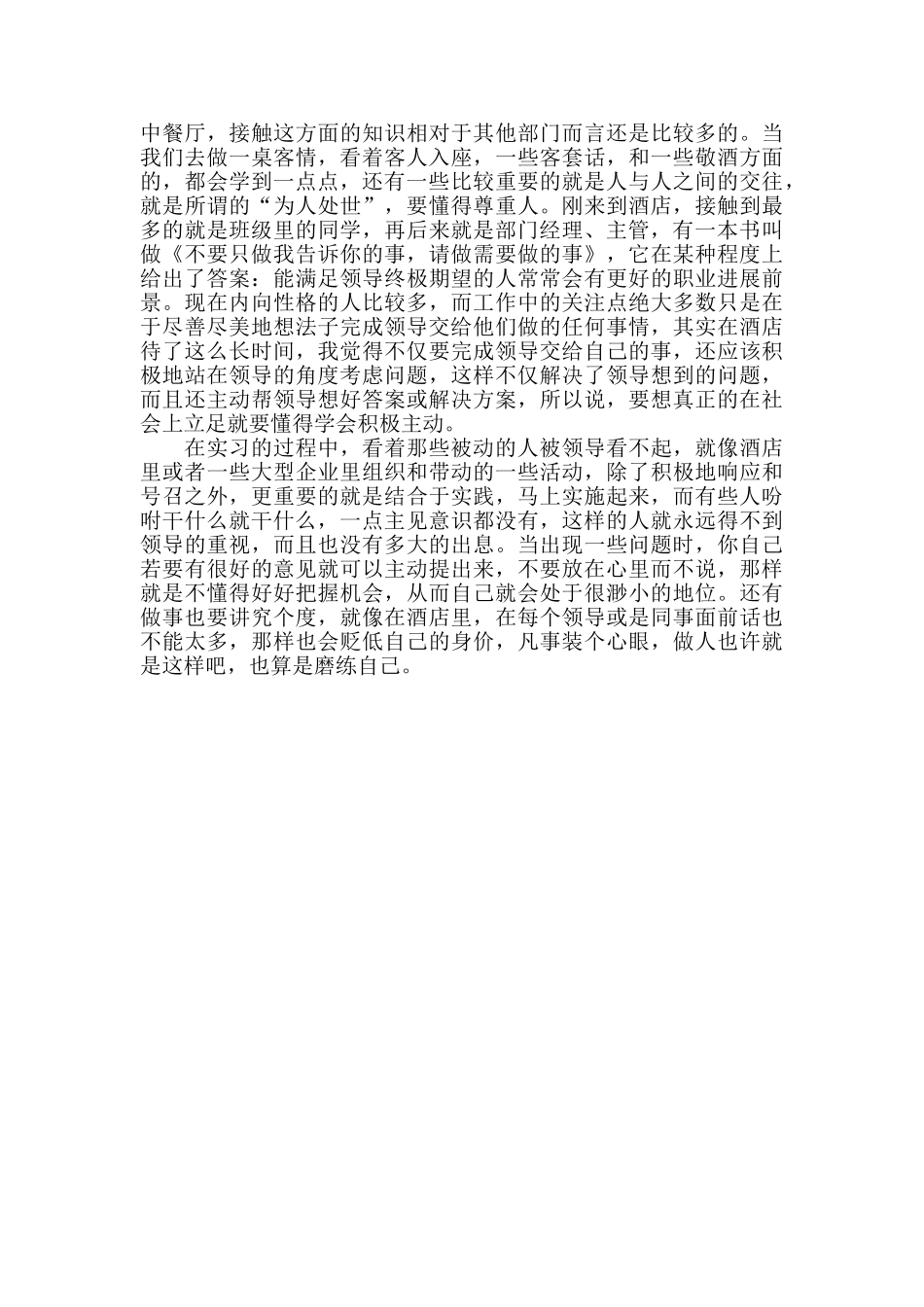 大学生酒店顶岗实习心得体会_第2页