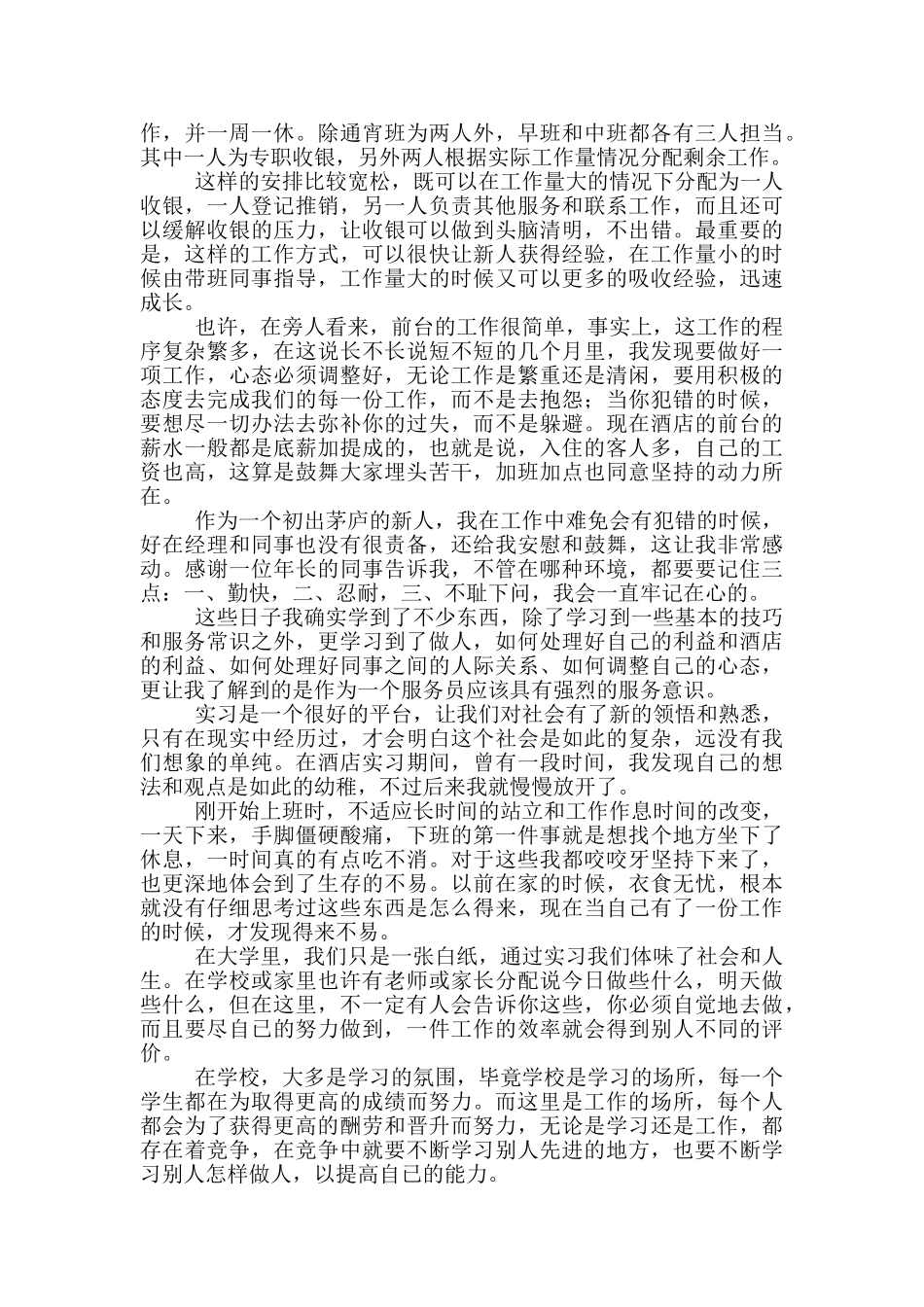 大学生酒店管理实习心得体会_第2页