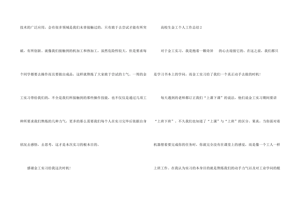 大学生金工个人工作总结5篇_第2页