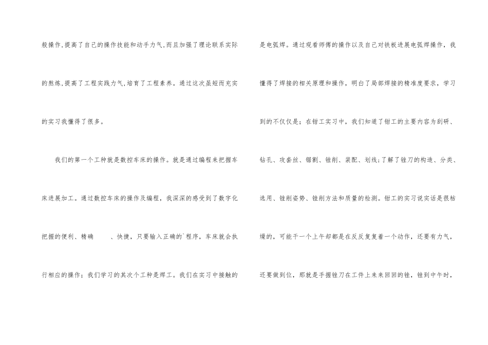 大学生金工实习实习总结_第2页