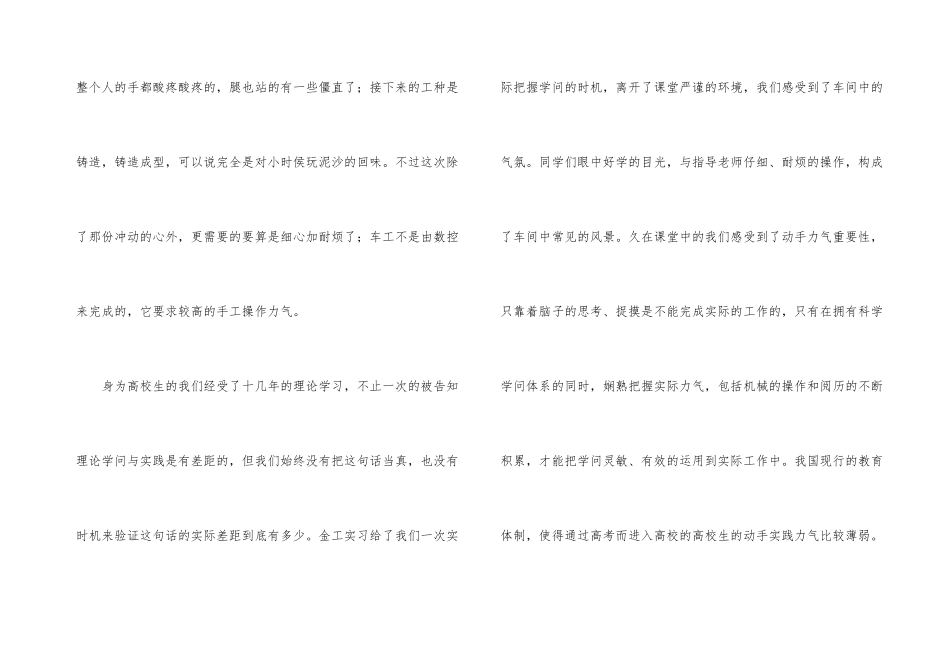 大学生金工实习实习总结_第3页