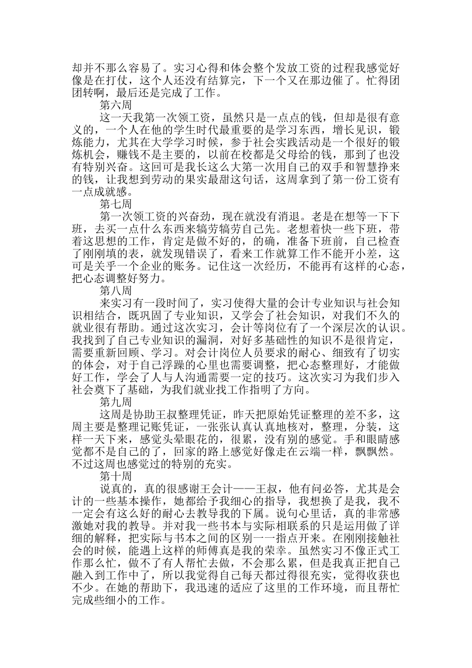大学生酒店财务实习周记_第2页