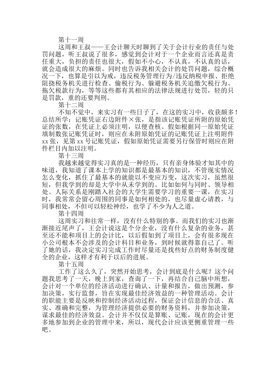 大学生酒店财务实习周记_第3页