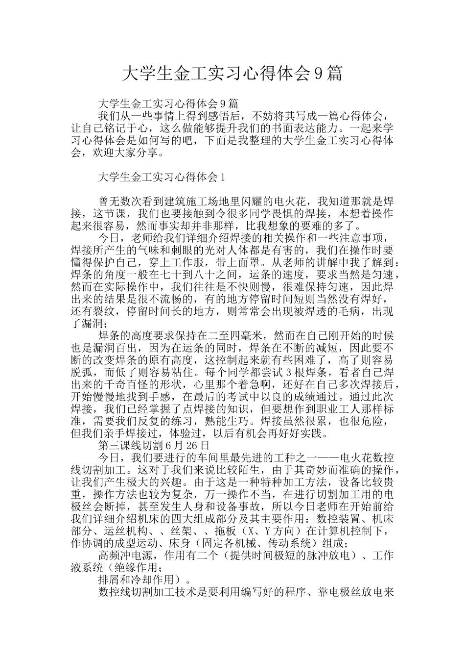 大学生金工实习心得体会9篇_第1页