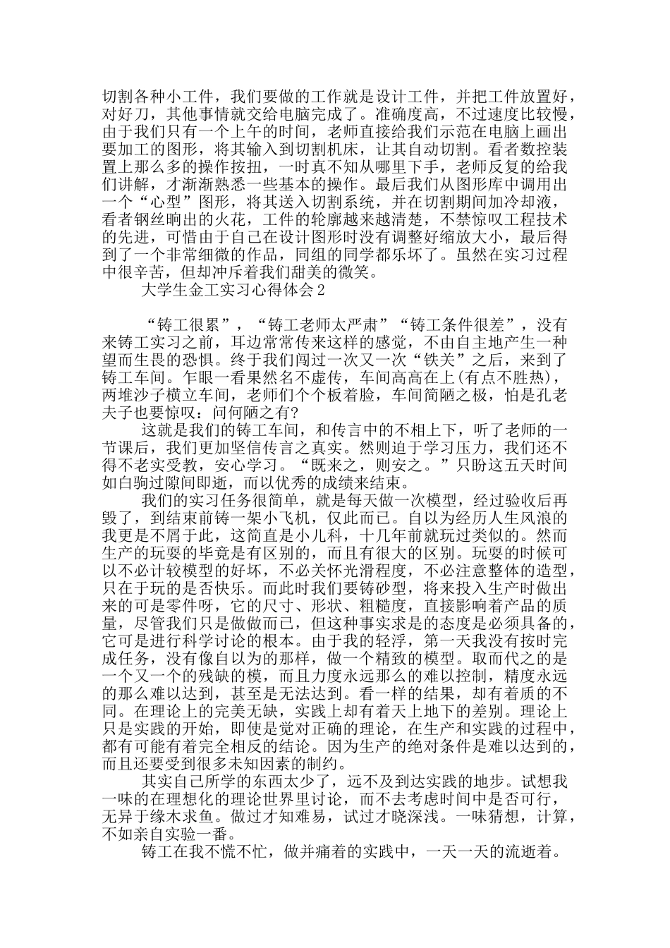 大学生金工实习心得体会9篇_第2页