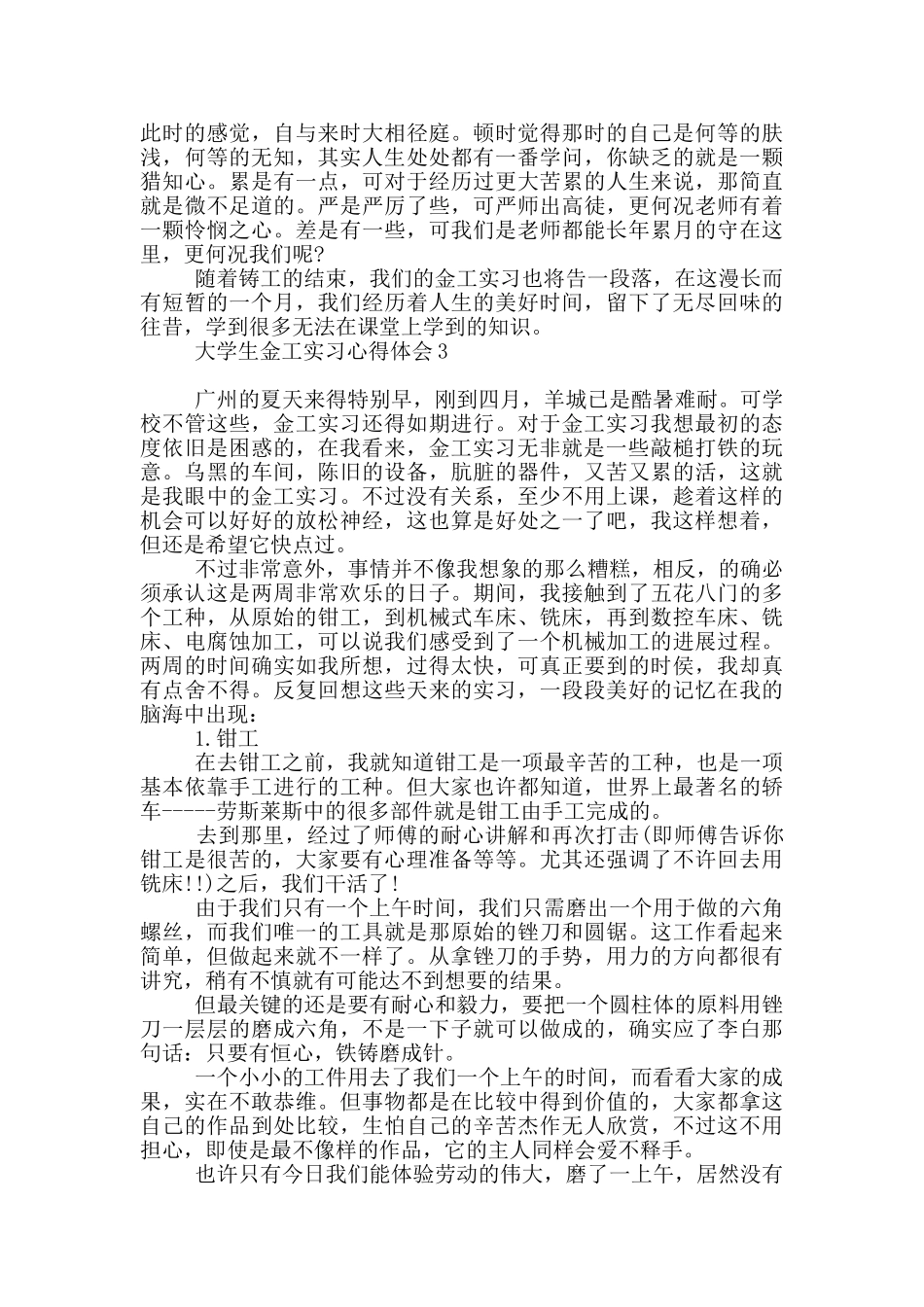 大学生金工实习心得体会9篇_第3页