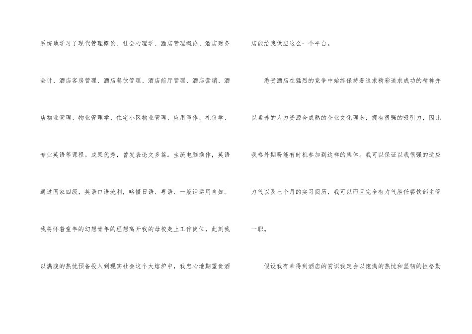 大学生酒店管理专业求职信_第2页