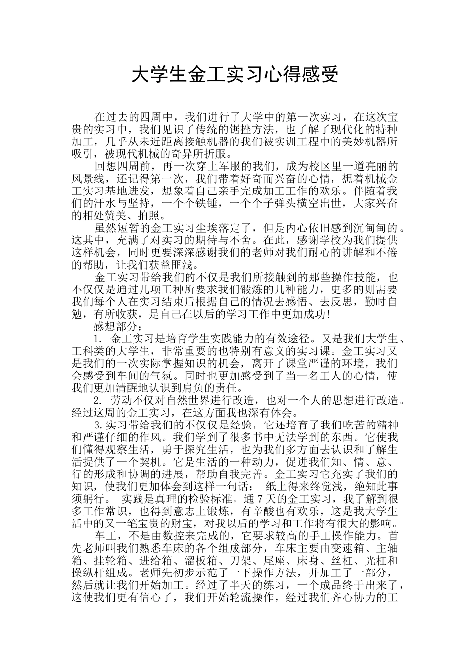 大学生金工实习心得感受_第1页