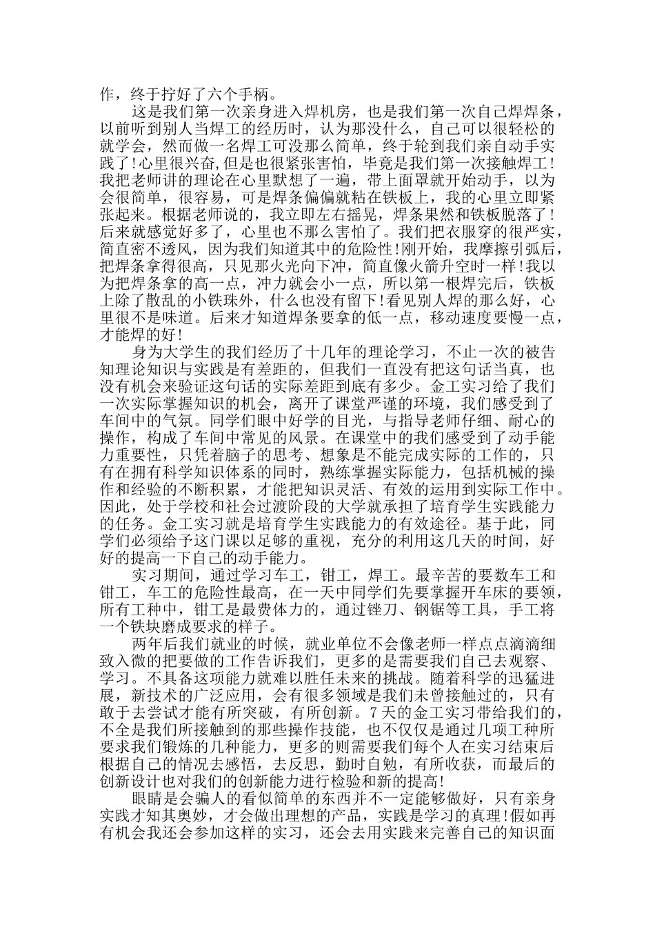 大学生金工实习心得感受_第2页