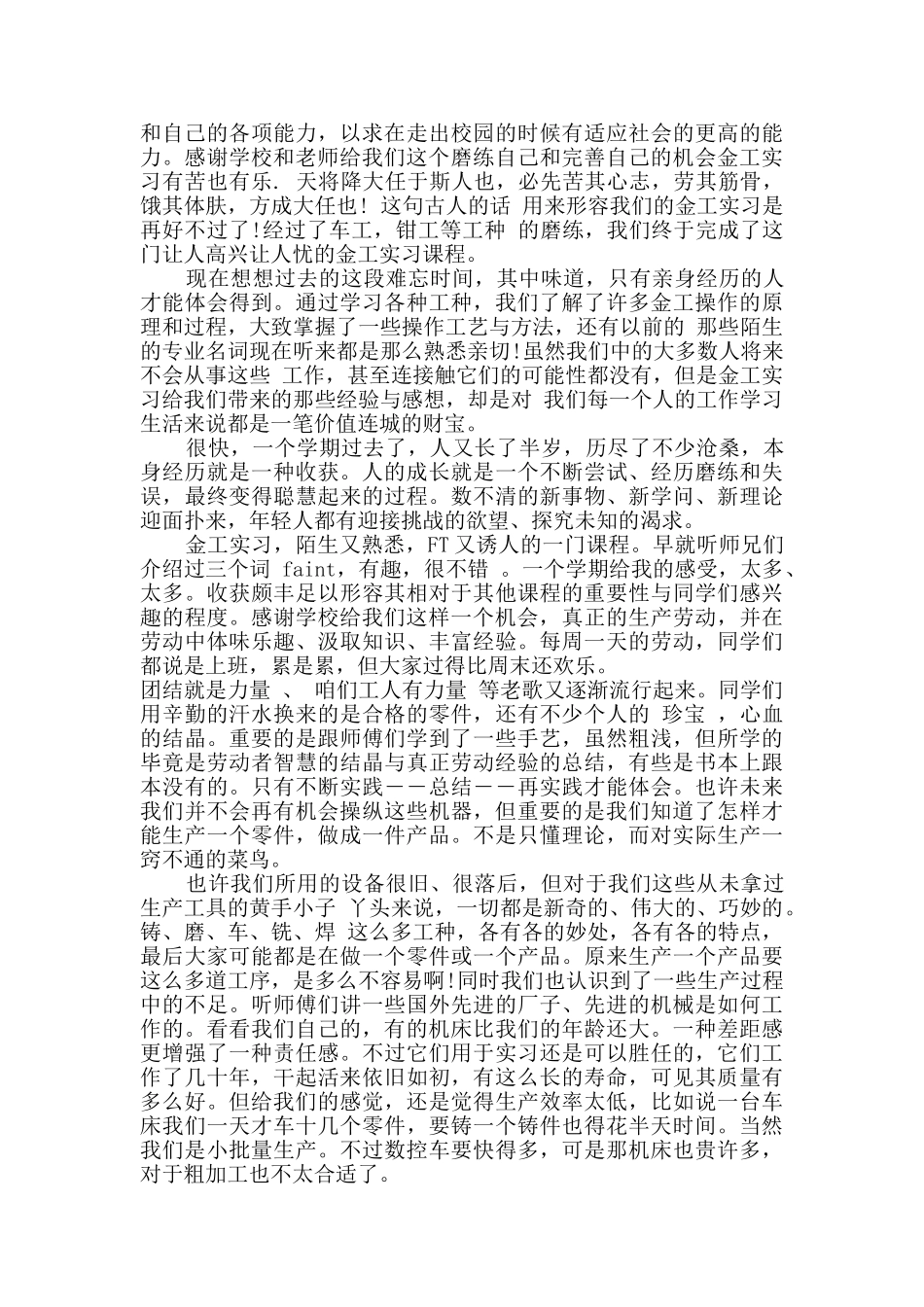 大学生金工实习心得感受_第3页