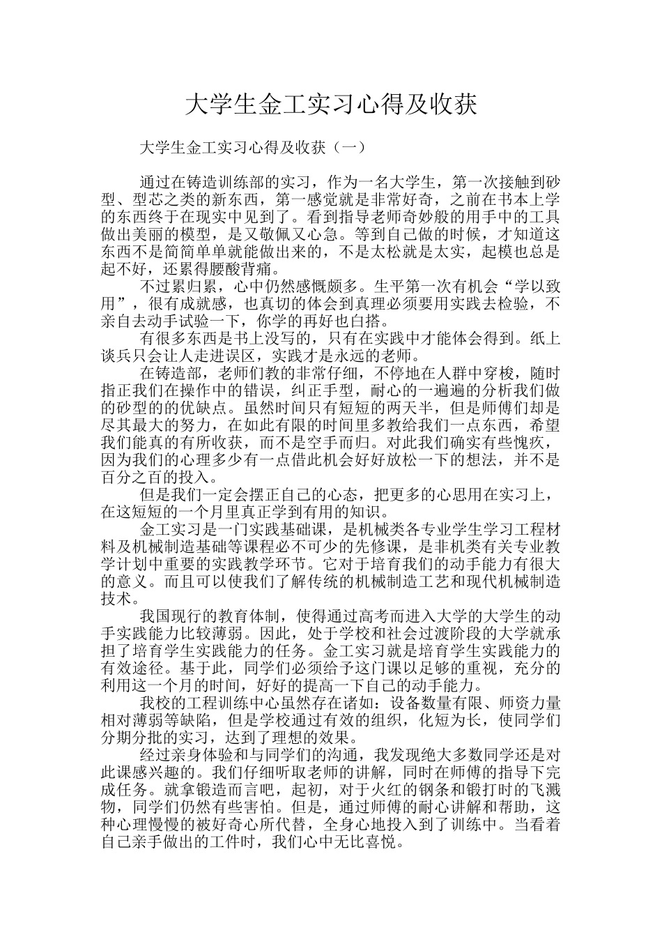 大学生金工实习心得及收获_第1页