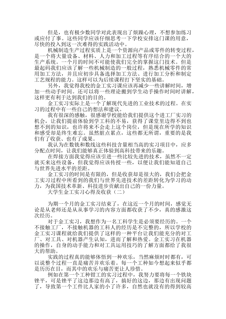 大学生金工实习心得及收获_第2页