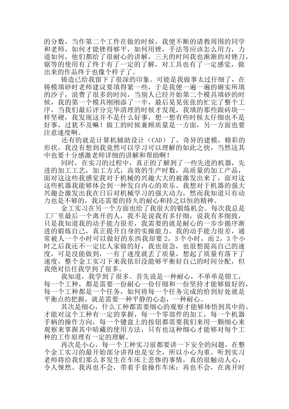 大学生金工实习心得及收获_第3页