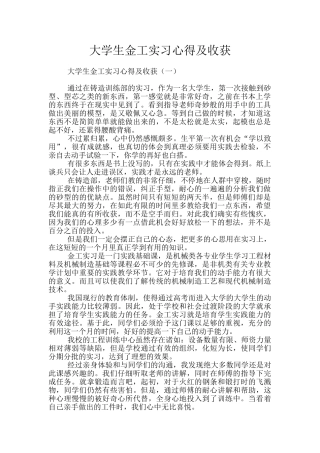 大学生金工实习心得及收获
