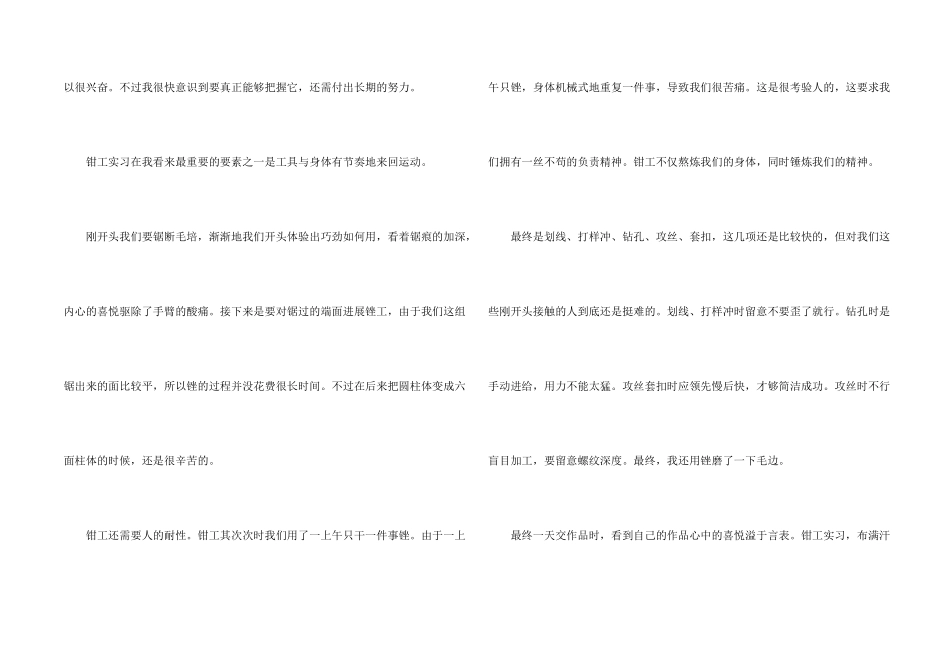 大学生金工实习心得感悟_第2页