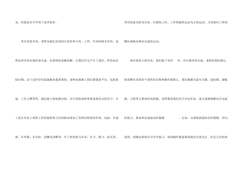 大学生金工实习心得感悟_第3页