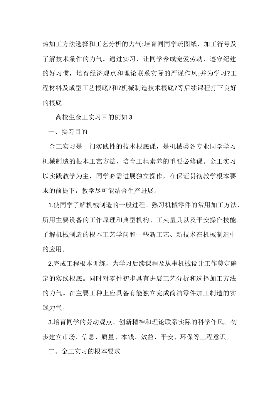 大学生金工实习目的示例_第2页