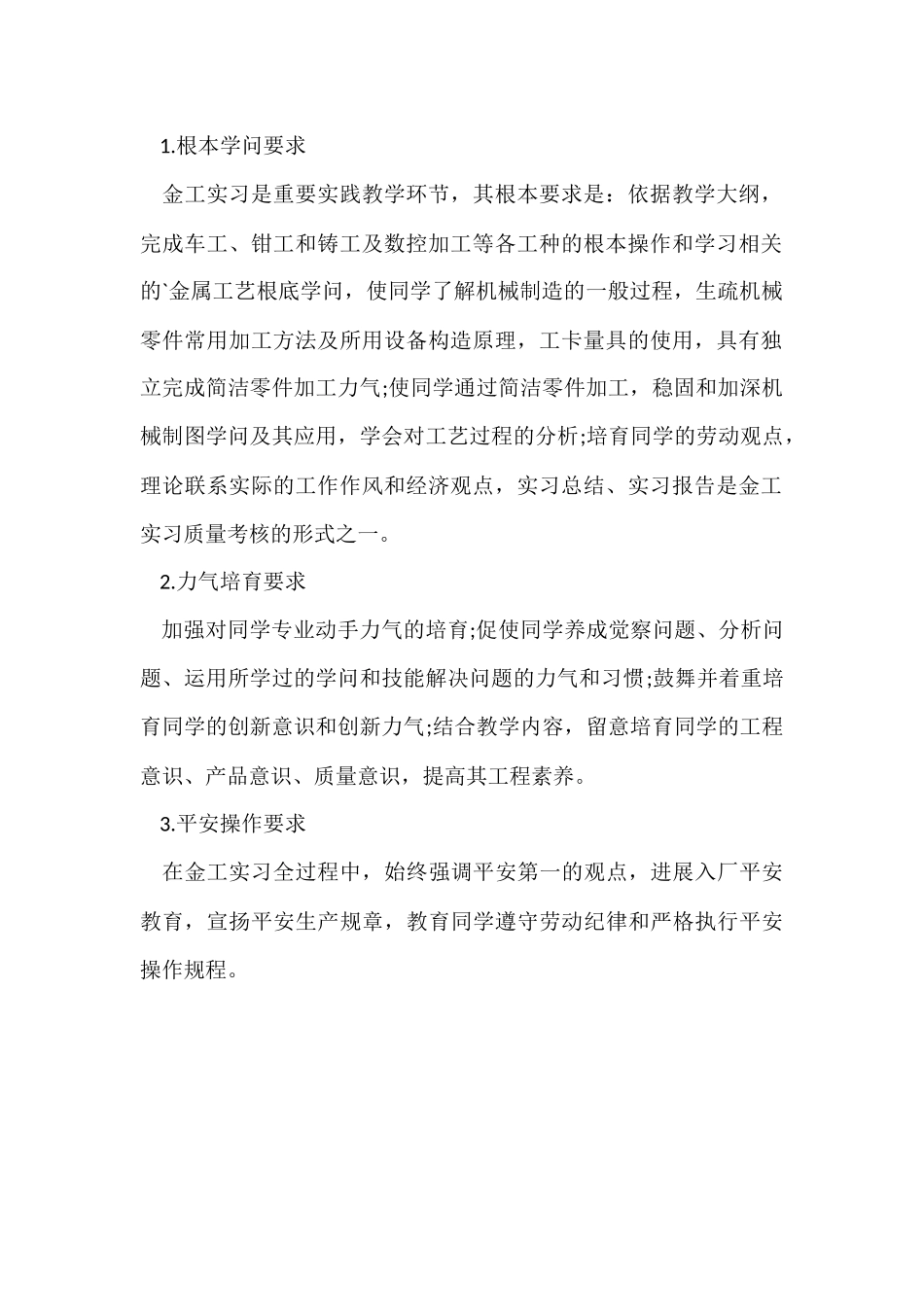 大学生金工实习目的示例_第3页