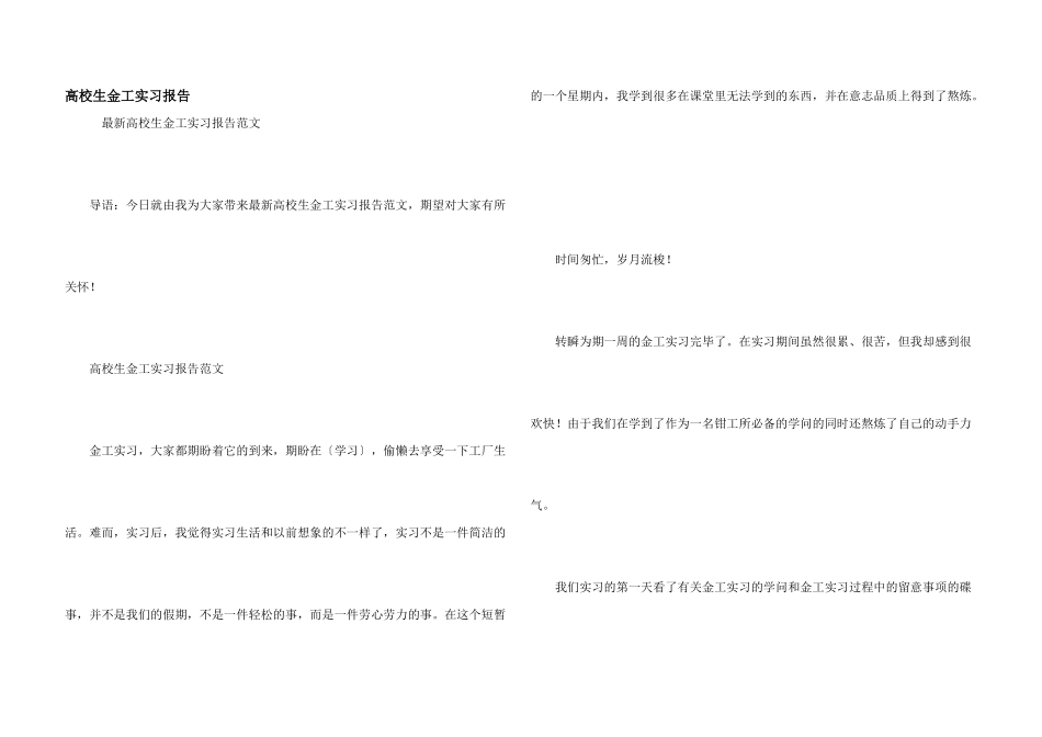 大学生金工实习报告_第1页