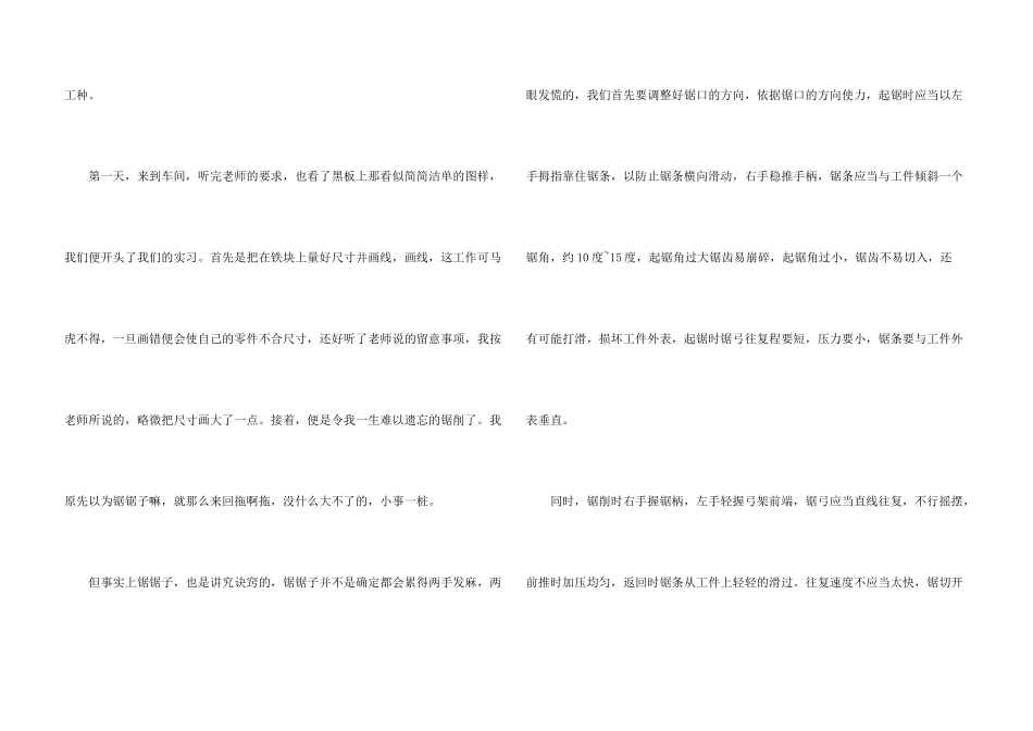 大学生金工实习报告_第3页