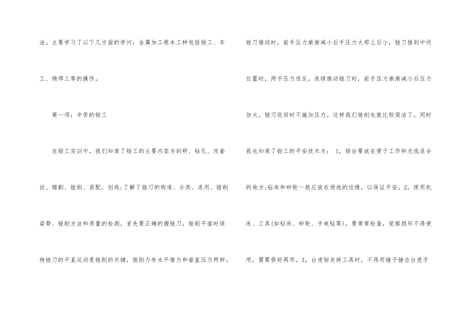 大学生金工实训总结3000字_第2页