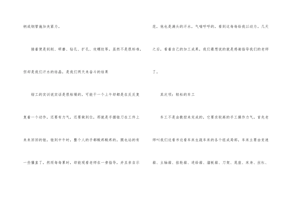 大学生金工实训总结3000字_第3页