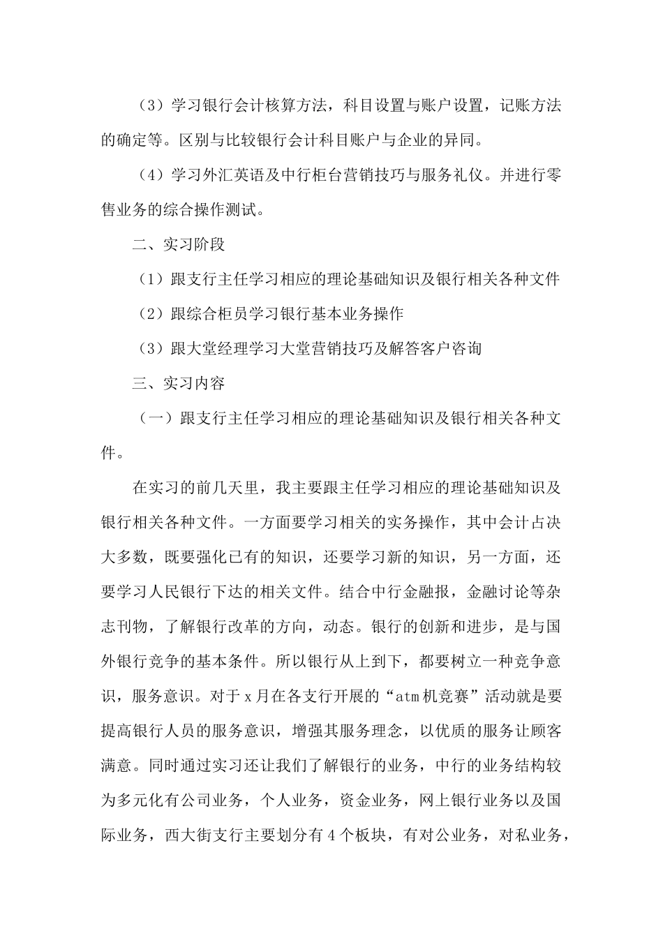 大学生金融专业实习报告2024_第2页