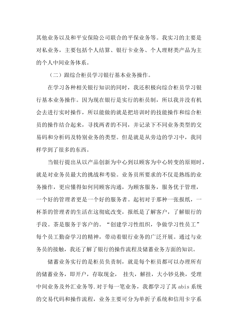 大学生金融专业实习报告2024_第3页