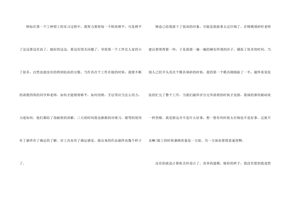 大学生金工实习心得五篇_第2页