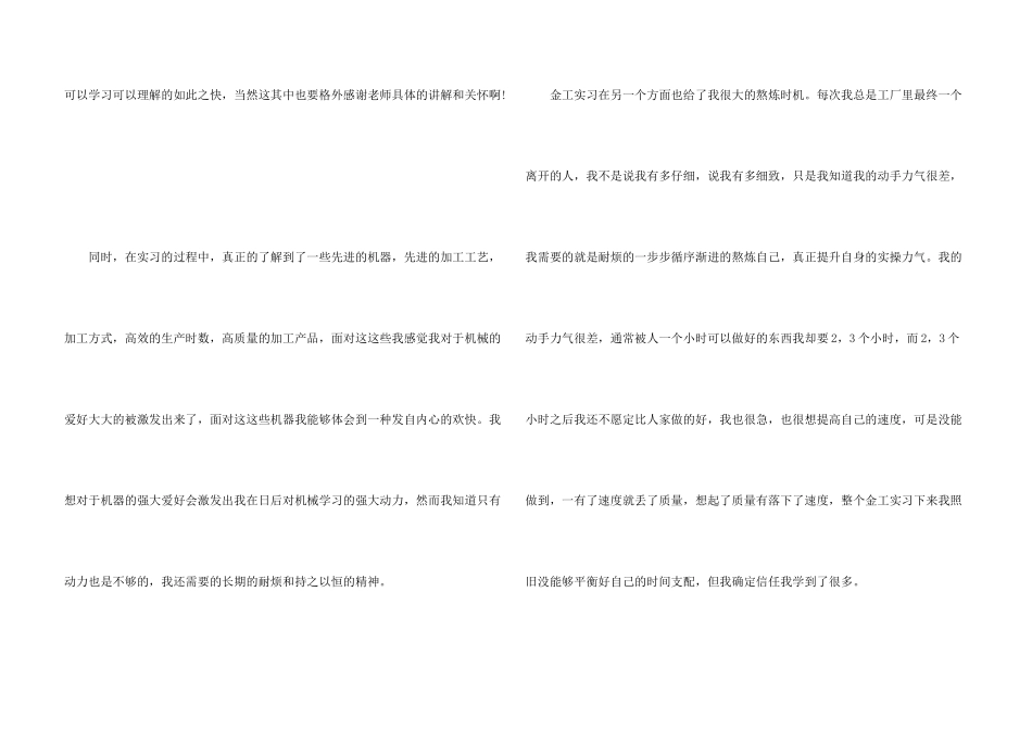 大学生金工实习心得五篇_第3页