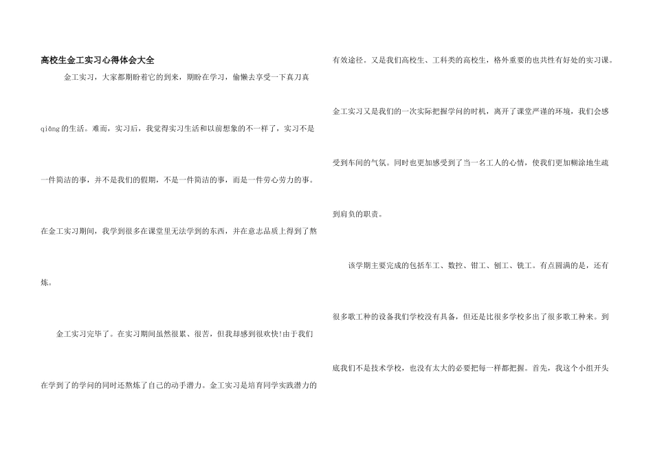 大学生金工实习心得体会大全_第1页