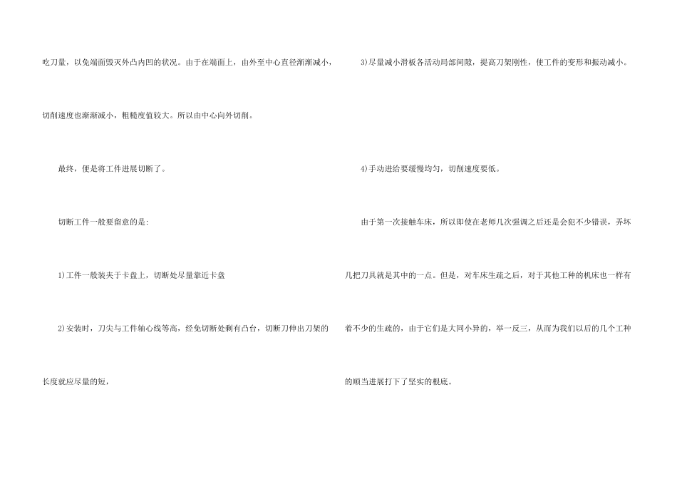 大学生金工实习心得体会大全_第3页